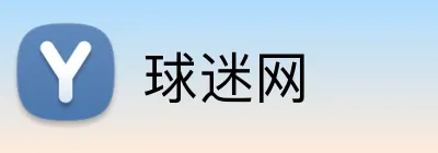 球迷网 Logo