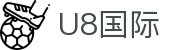U8国际·(中国区)官方网站